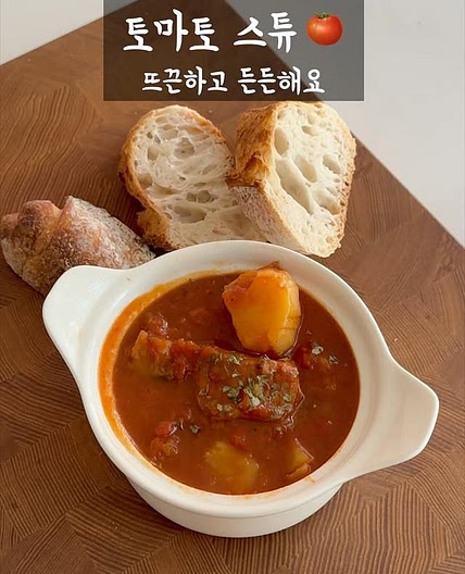 토마토 스튜 레시피