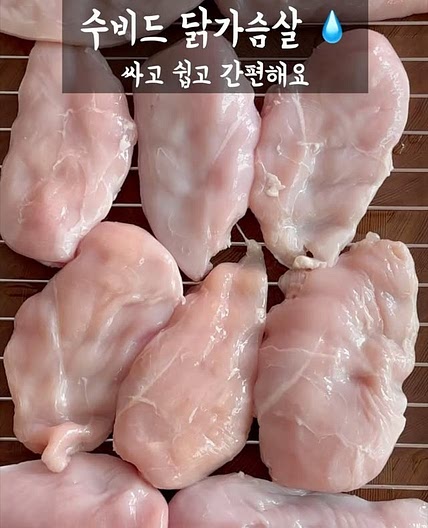수비드 닭가슴살 레시피