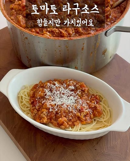 토마토 라구 소스 레시피