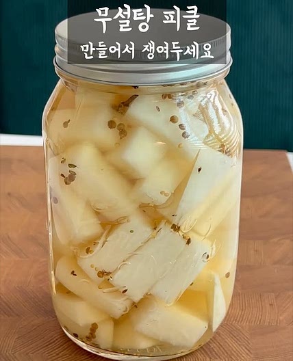 무설탕 피클 레시피