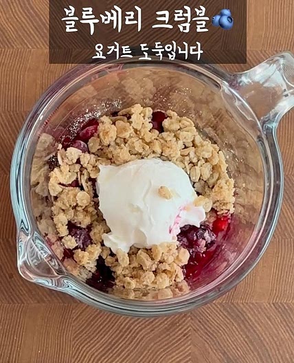 블루베리 크럼블 만들기