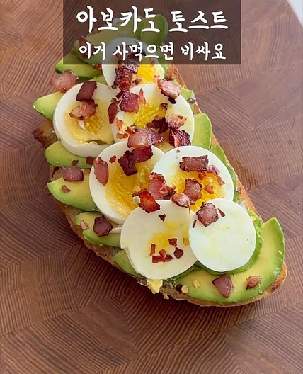 아보카도 토스트 만들기