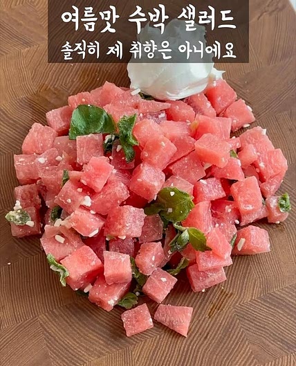 여름맛 민트 수박 샐러드