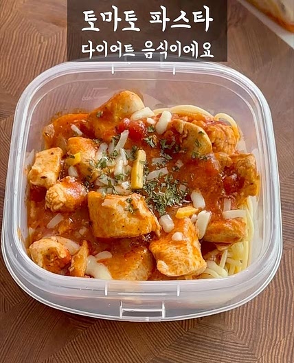 닭가슴살 토마토 파스타 도시락