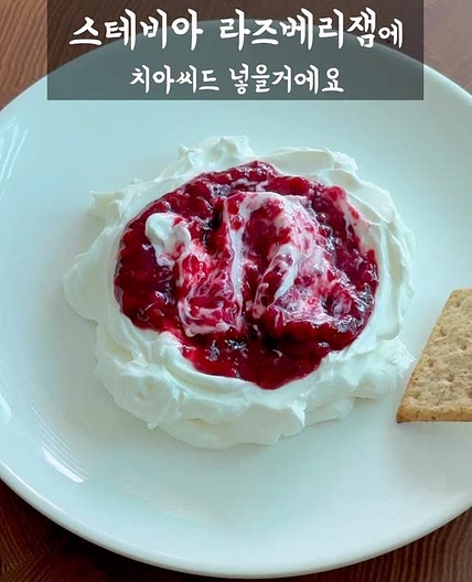 스테비아 라즈베리 잼 레시피