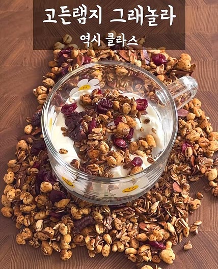 고든램지 그래놀라 레시피