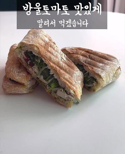 썬드라이 토마토 레시피