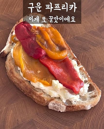구운 파프리카 절임 레시피