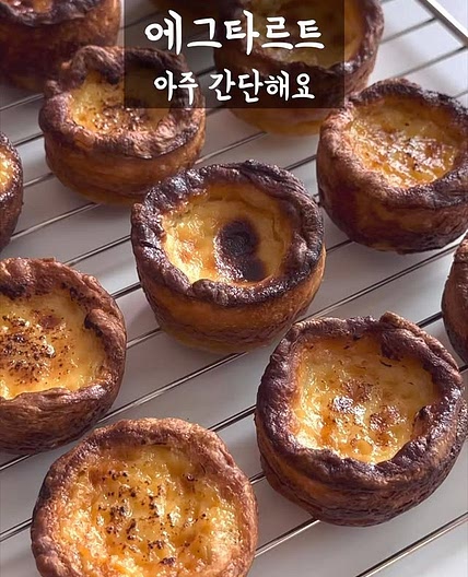 초간단 에그타르트 레시피