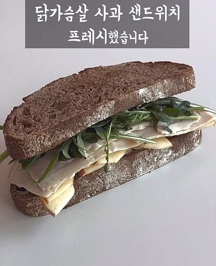 사워도우 닭가슴살 사과 샌드위치