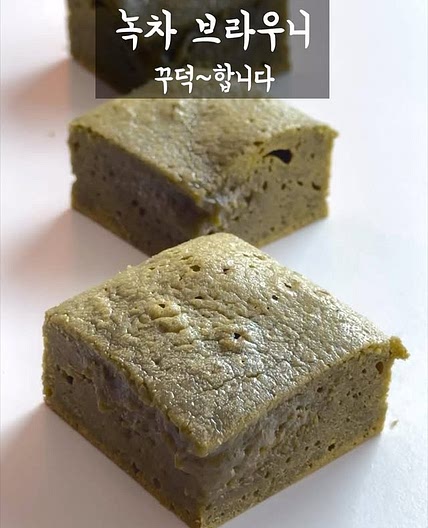 꾸덕 녹차 브라우니