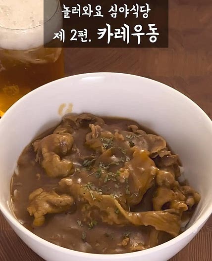완벽한 카레우동