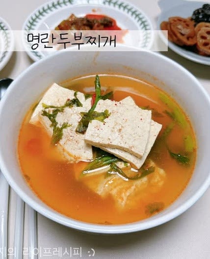 명란젓요리 맑은 국물 시원담백한 명란두부찌개 명란두부탕