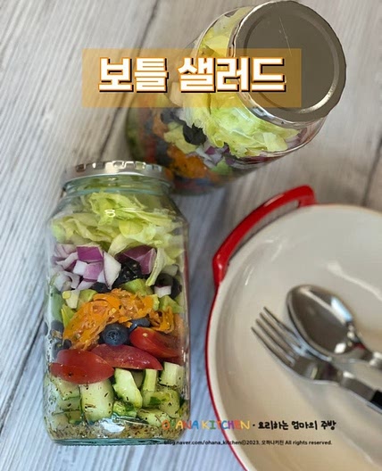 보틀 샐러드 만들기 간편한 다이어트 샐러드 밀프랩
