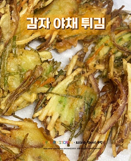 감자 야채튀김 만들기 여름채소 활용 레시피
