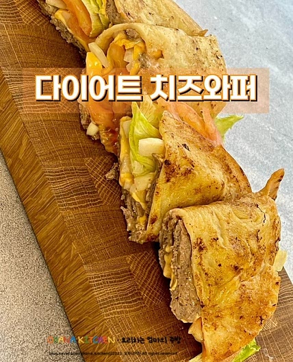 다이어트 치즈와퍼 만들기 글루텐 프리 또띠아 레시피