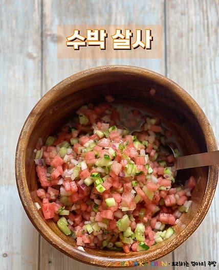 맛없는 수박 소생 레시피 수박살사 만들기