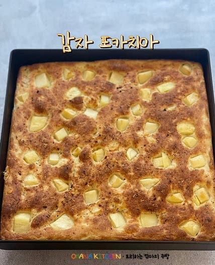 반죽기 필요 없는 감자 포카치아 만들기 감자빵 레시피