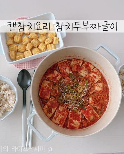 참치두부짜글이 두부요리 밥도둑 두부참치짜글이 참치캔요리