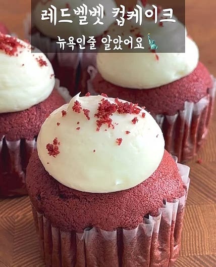 레드벨벳 컵케이크