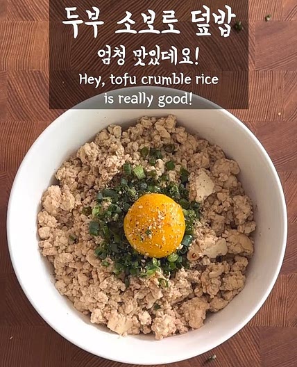 두부 소보로 덮밥