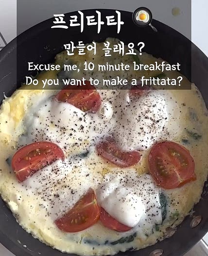 초간단 프리타타