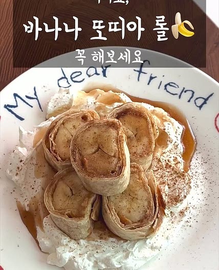 바나나 또띠아 롤
