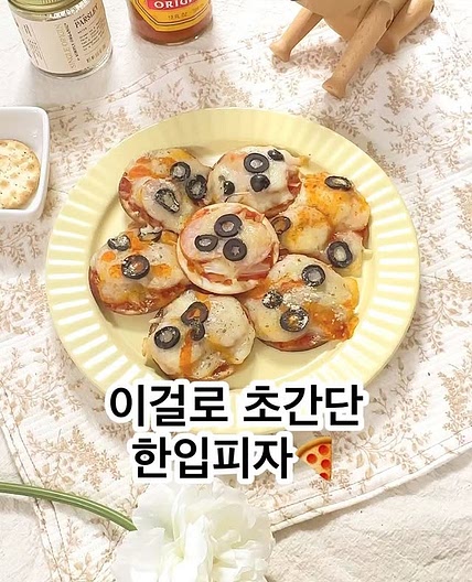 크래커로 만드는 한입피자