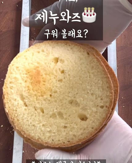 기본 제누와즈