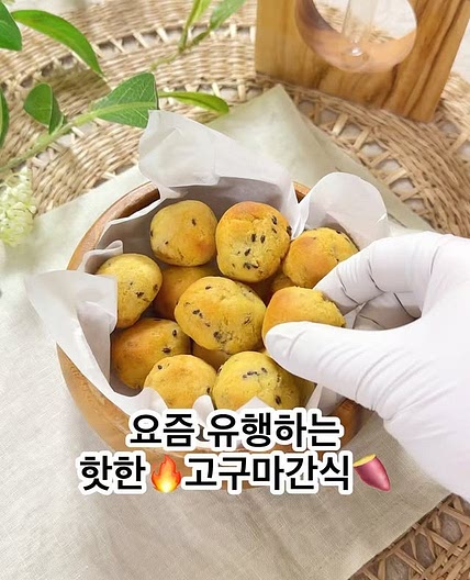간단한 고구마 간식 고구마 깨찰빵
