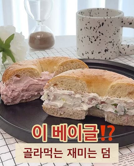 딸기요거트&대파베이컨요거트 반반베이글