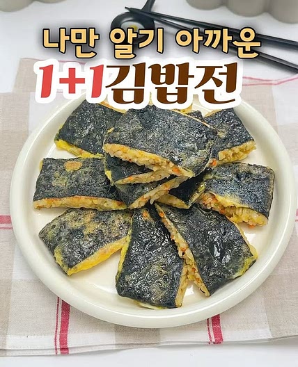 네모낳게 만드는 간식 김밥전