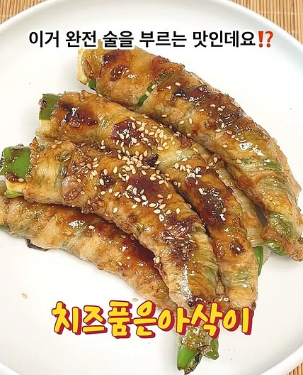 치즈품은 삼겹살말이 고추구이