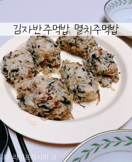 멸치주먹밥 만드는법 초간단 주먹밥 5분만에 뚝딱 김자반 주먹밥 만들기
