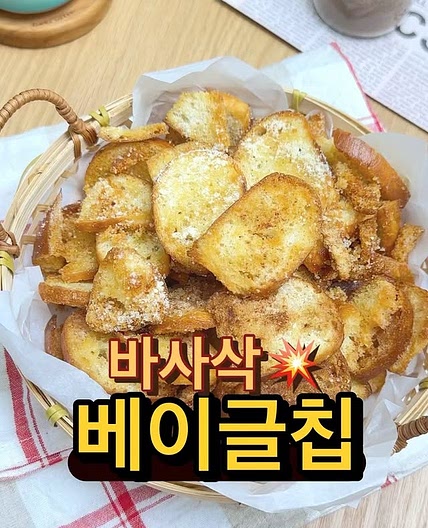 손이 자꾸 가는 바삭한 베이글 칩