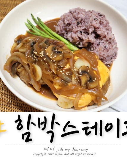 함박스테이크 만들기, 소고기 다짐육 함박스테이크 레시피 (함박스테이크 고기 종류)