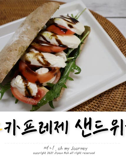 카프레제 샌드위치 만들기 모짜렐라치즈 요리로 브런치 만들기