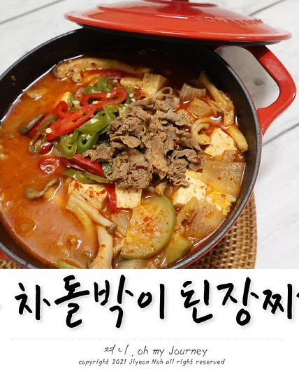 차돌된장찌개 레시피, 시판 된장으로 고기집 차돌박이 된장찌개 만드는법
