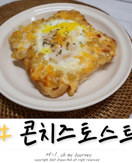 콘치즈토스트 레시피, 에어프라이어로 만드는 간단한 아침메뉴 옥수수콘 토스트 만들기