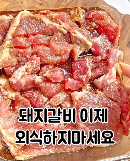돼지갈비