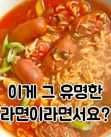 토마토라면