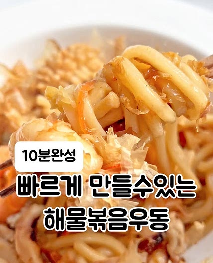 해물볶음우동