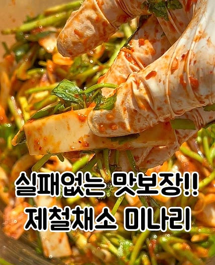 오징어미니리초무침