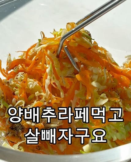 양배추당근라페