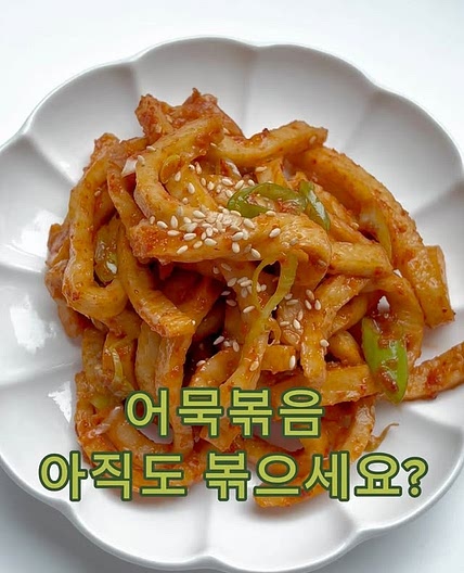 어묵무침