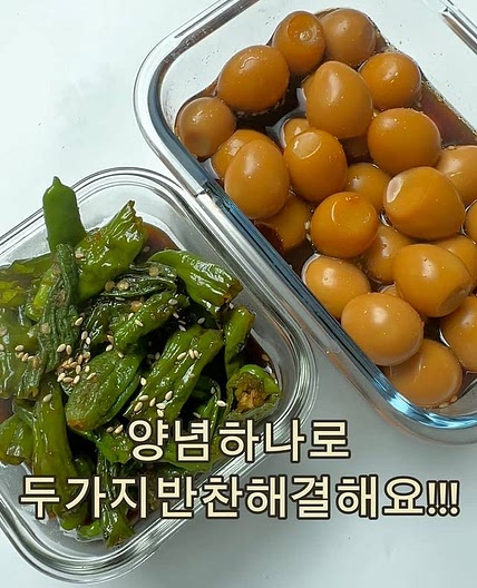 메추리알조림&꽈리고추조림