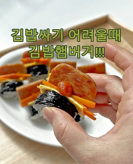 김밥햄버거