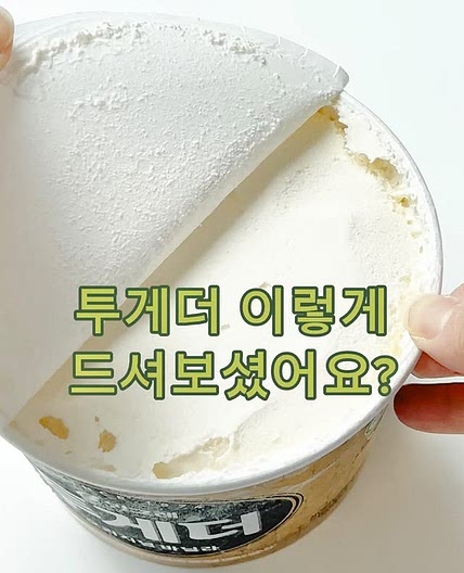 투게더브륄레