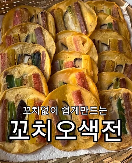 꼬치오색전
