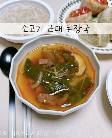 근대국 끓이는법 간단한 국요리 구수한 근대된장국 만드는법 소고기 근대국